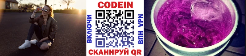 Кодеин напиток Lean (лин)  Бабаево 
